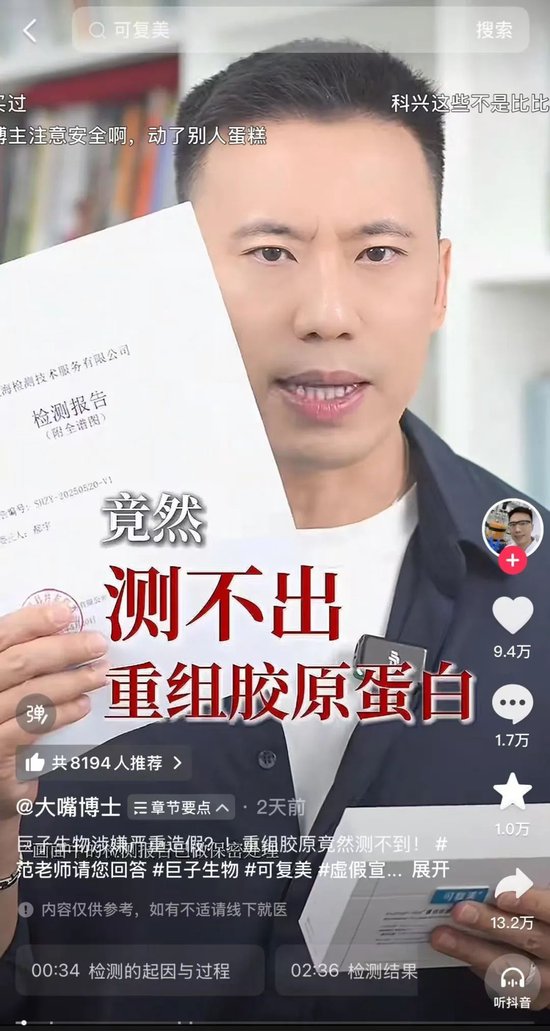 短线配资网 美妆大V“突袭”巨子生物，一周前刚遭华熙生物重锤！